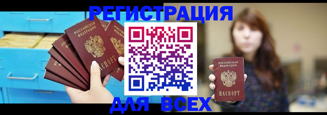 купить прописку в Бологом