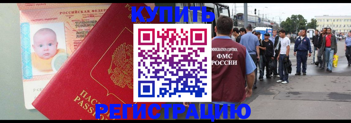 временная регистрация для школы в Бологом