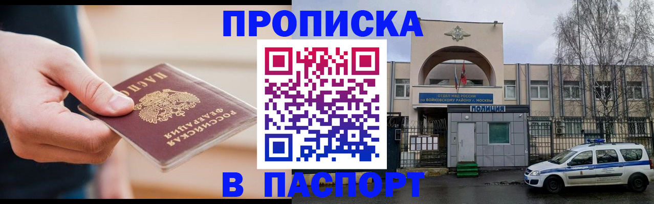 прописка для работы в Бологом