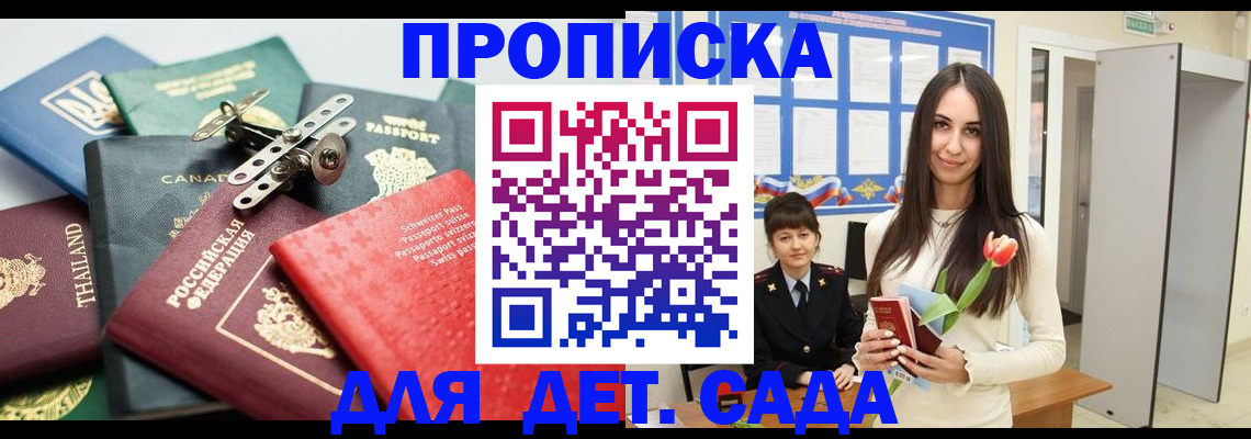 прописка гарантия в Бологом